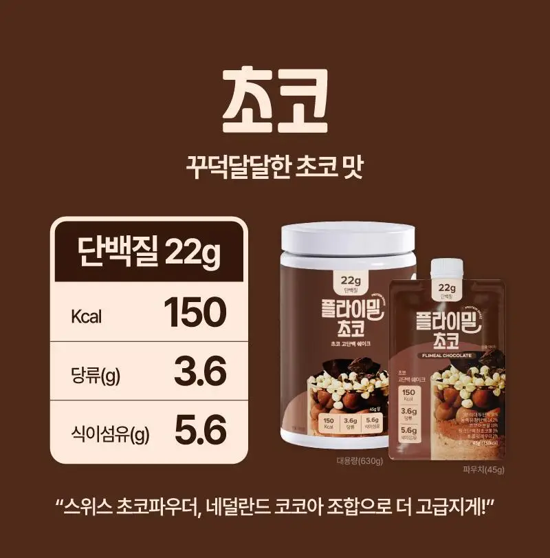 [무료배송] 플라이밀 단백질 쉐이크 45g*7포입 13종 택 1 상세페이지 22